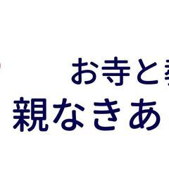 親あるあいだカフェのボランティアスタッフ募集　不登校・引きこもり...