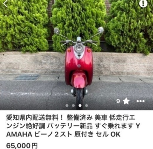 yamaha ビーノ