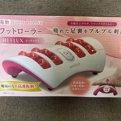 電動フットローラー