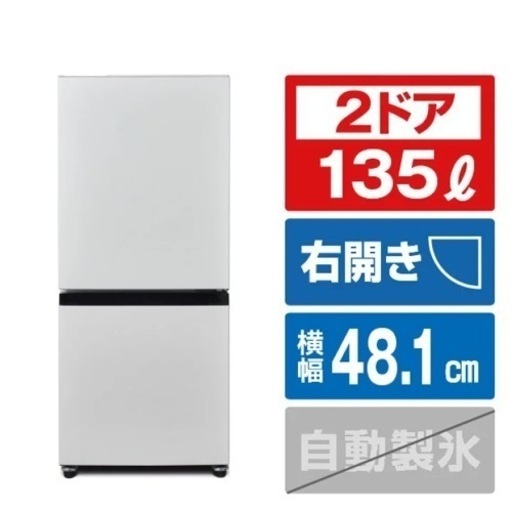 2021/11製　2ドア　冷凍冷蔵庫