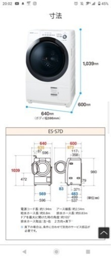SHARP シャープ ドラム式洗濯機 ES-S7D-WL 2019年製
