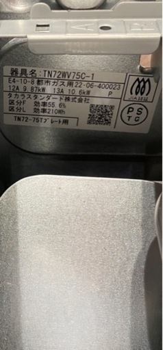 最終値下げ☆新品未使用　2022年製　タカラスタンダード　3口　ビルドインガスコンロ　ハイパーガラスコート　都市ガス　TN72WV75C-1