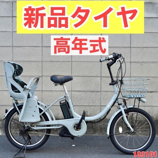 {受付中}⭐️高年式⭐電動自転車 ブリヂストン bikke 電動アシスト 子供乗せ 103101