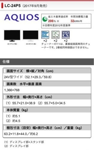 SHARP AQUOS 液晶テレビ LC-24P5 ブラック