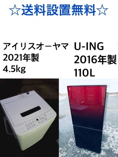 ★送料・設置無料★一人暮らしの方必見◼️超激安！冷蔵庫・洗濯機 2点セット✨⭐️