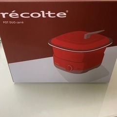 新品未使用 レコルトポットデュオ