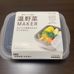 温野菜メーカー スリーコインズ