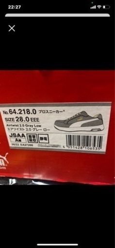 値下げ❗️プーマ　安全靴　28センチ