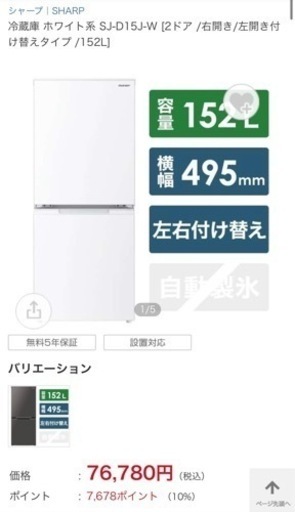 新品未使用・冷蔵庫SJ-D15J-W （シャープ）