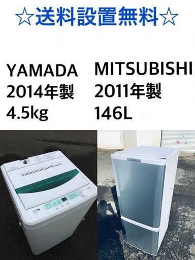 ★送料・設置無料★新生活応援・家電セット！　冷蔵庫・洗濯機 2点セット✨⭐️