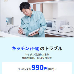 大阪市東成区のトイレつまり・蛇口水漏れ・水道修理はお任せ下さい！【安心低価格】【即日対応可能】【お見積点検までは無料】 - 生活トラブル