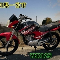 YBR125 小型　125cc  車体　原付2種　ヤマハ　