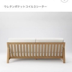 無印良品】木製フレームソファ 3シーター