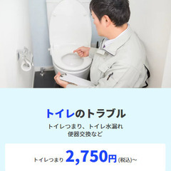 大阪府茨木市のトイレつまり・蛇口水漏れ・水道修理はお任せ下さい！【安心低価格】【即日対応可能】【お見積点検までは無料】 - 茨木市