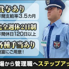 【交通2級所持者】本社員になり不規則生活に終止符を！完全週休2日制！賞与3.5カ月！ 株式会社ベネ・フィクス 上北沢 - 世田谷区