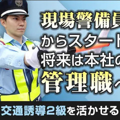 【交通2級所持者】本社員になり不規則生活に終止符を！完全週休2日制！賞与3.5カ月！ 株式会社ベネ・フィクス 昭和島 - 大田区