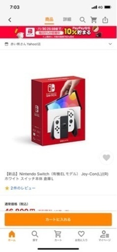 任天堂スイッチ有機ELモデル