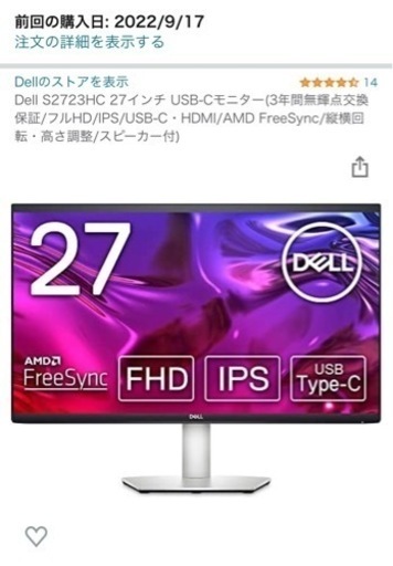 DELL 【S2723HC】IPS/27インチ/USB-C/スピーカー