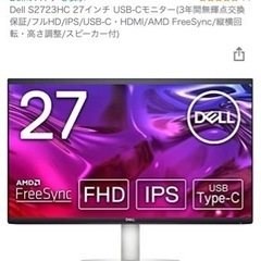 DELL 【S2723HC】IPS/27インチ/USB-C/スピ...