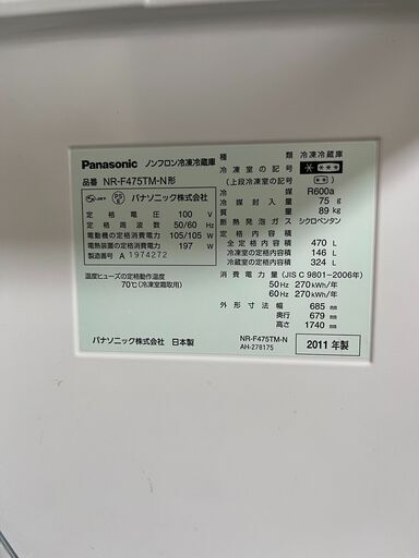 Panasonic パナソニック　冷蔵庫　NR -F 475TM-N