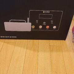 【決まり】家庭用超音波洗浄機 2個