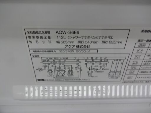 ID 317079　洗濯機アクア　6K　　２０２２年製　AQW-S6E9