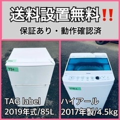 超高年式✨送料設置無料❗️家電2点セット 洗濯機・冷蔵庫