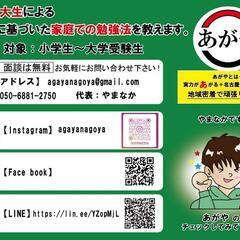 🔶🔷名古屋大学在席の家庭教師のみ🔷🔶 − 愛知県