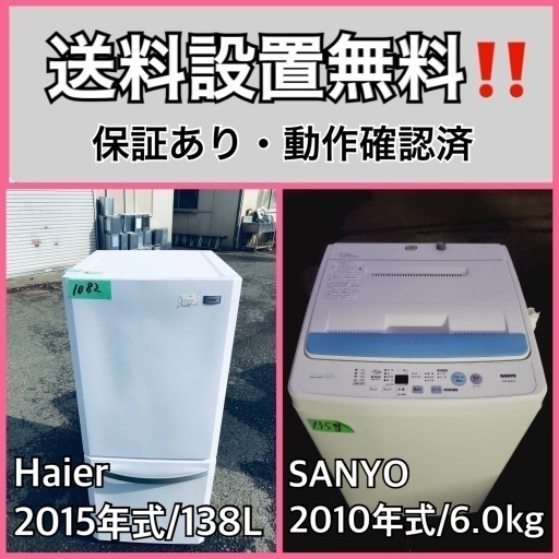 送料設置無料❗️業界最安値✨家電2点セット 洗濯機・冷蔵庫266