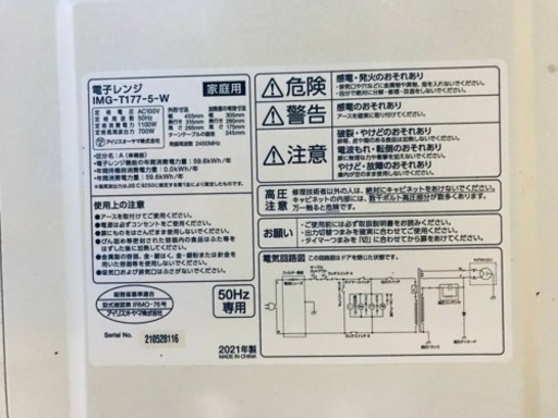 ✨2021年製✨1340番 アイリスオーヤマ✨電子レンジ✨IMG-177-5W‼️