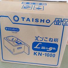 新品　パンこね機　Lニーダー　KN-1000