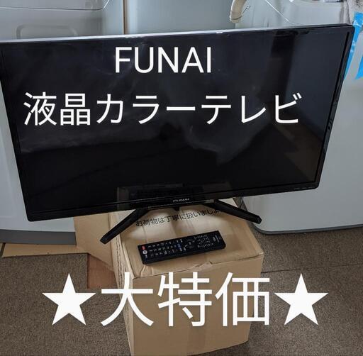 FUNAI液晶カラーテレビ 32型 2018年製　FL-32H2010