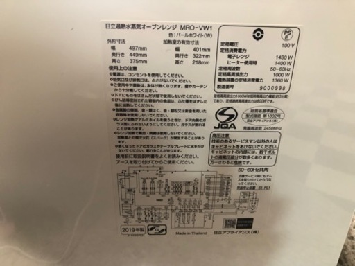 【リサイクルサービス八光　田上店　安心の3か月保証　配達・設置OK】日立 HITACHI MRO-VW1 W [過熱水蒸気オーブンレンジ ヘルシーシェフ 30L 2段調理対応 パールホワイト]