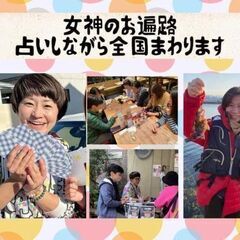 【占いイベント】11月29日(火)13:00-17:00 女神の...