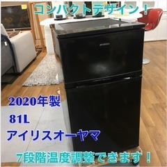 S222 アイリスオーヤマ IRISOHYAMA NRSD-8A-B [冷蔵庫 81L ブラック