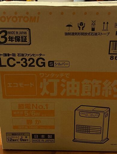 【2017年製・新品未使用】トヨトミ石油ファンヒーターLC-32G