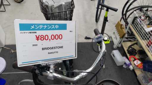 BRIDGESTONE RAKUTTO 20インチ 2022年モデル 電動アシスト自転車