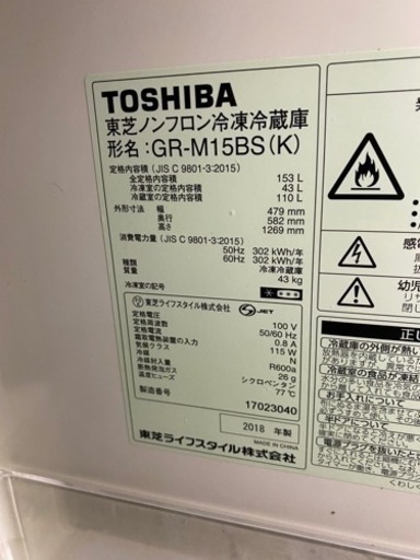 本日15時までに来れる方‼️TOSHIBA ノンフロン冷蔵庫