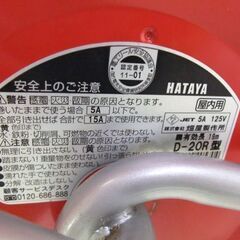 ドラムリール ハタヤ トクサンデーリール 有効長19m 100V型 D-20 HATAYA 防塵カバー付き 札幌市 厚別区 − 北海道