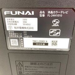 【レガストック川崎本店】FUNAI FL-24H1010 24V型 地上･BS･110度CSデジタル ハイビジョン液晶テレビ 2018年製