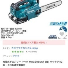 ⭐︎値下げ　マキタ　コードレス　チェンソー　新品★