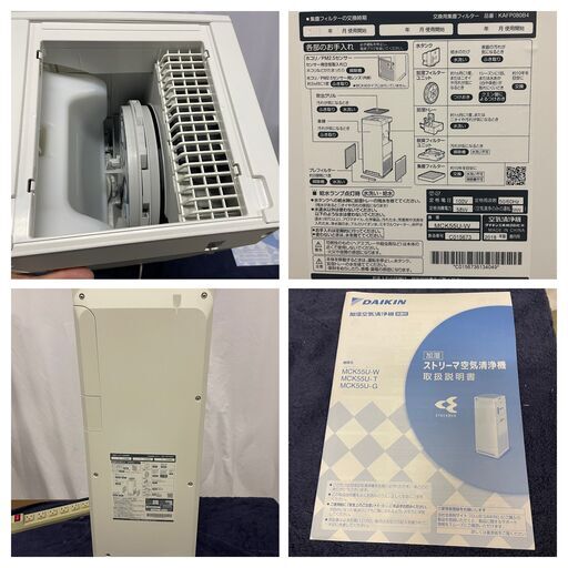 DAIKIN MCK55U-W 加湿 ストリーマ 空気清浄機 家電 ダイキン 25畳用 スリムタワー型 PM2.5対応　2018年製