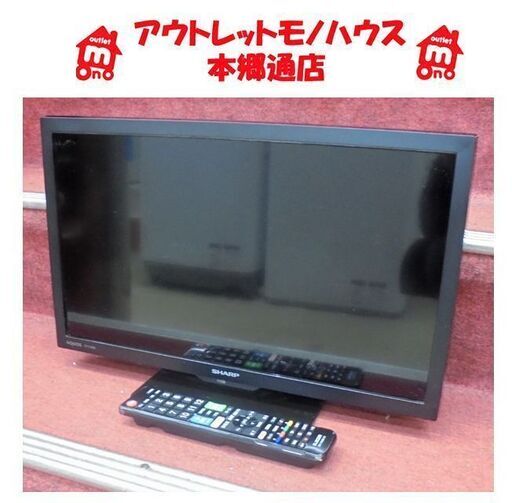 札幌白石区 ② 2022年製 19型 テレビ シャープ アクオス 2T-C19DE 19インチ Wチューナー搭載 TV 本郷通店