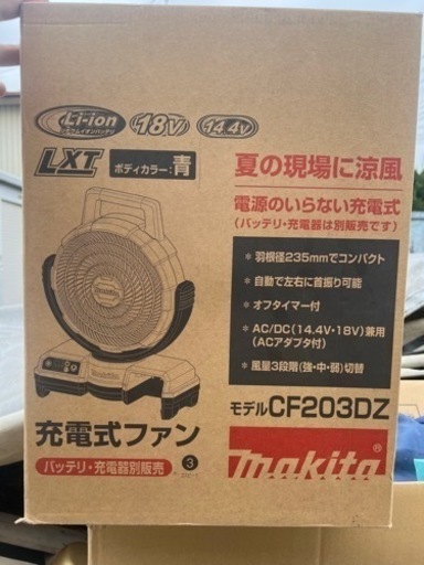 マキタ　コードレスファン★