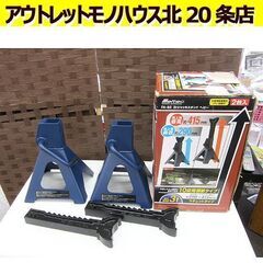 3tジャッキスタンド ヘビー メルテック FA-82 2台入 1...