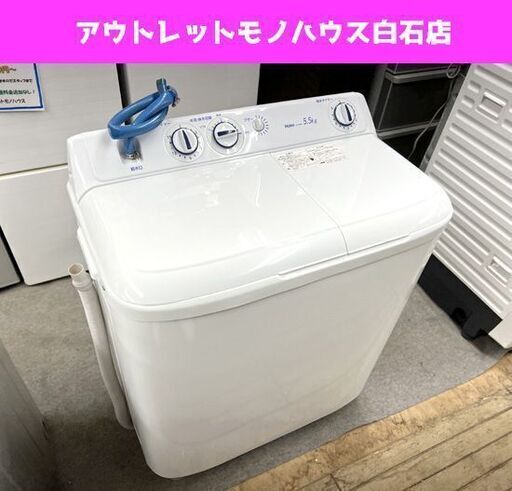 ハイアール 二層式洗濯機 5.5kg 2018年製 JW-W55E 2槽式洗濯機 洗濯機 