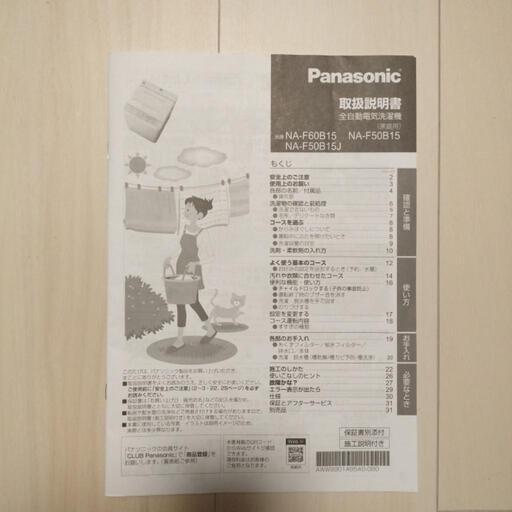 【最終値下げ】2021年 Panasonic製 全自動洗濯機