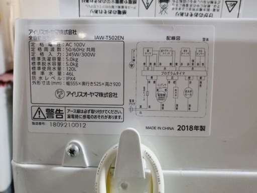 ✨2018年製✨1361番 アイリスオーヤマ✨電気洗濯機✨IAW-T502EN‼️