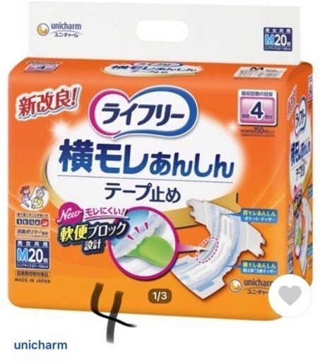 介護オムツなど　未使用　未開封