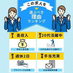 ＜高収入・福利厚生充実・20代活躍中！＞【関西エリア】未経験OK...